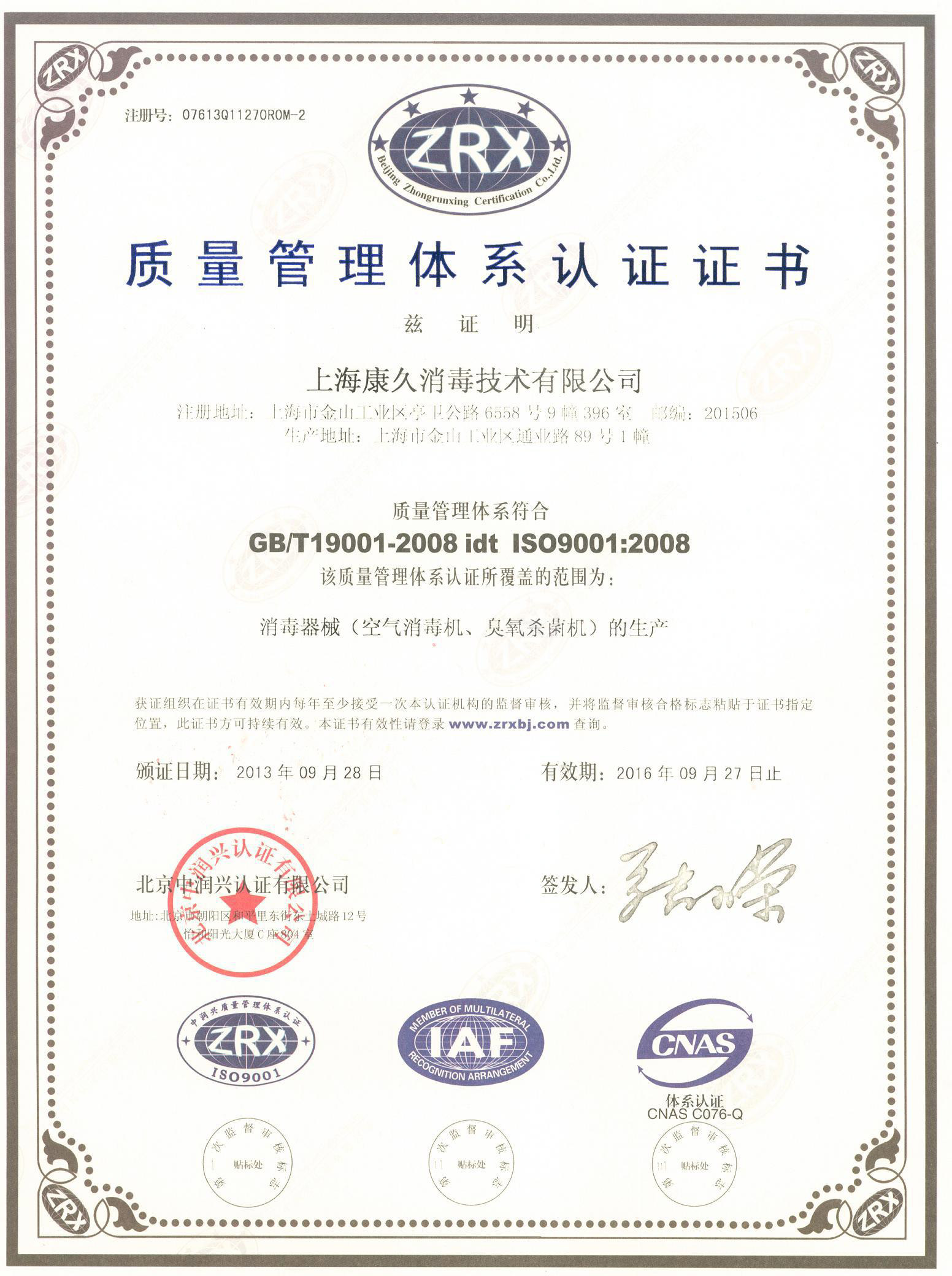 “北碚质量认证中文康久