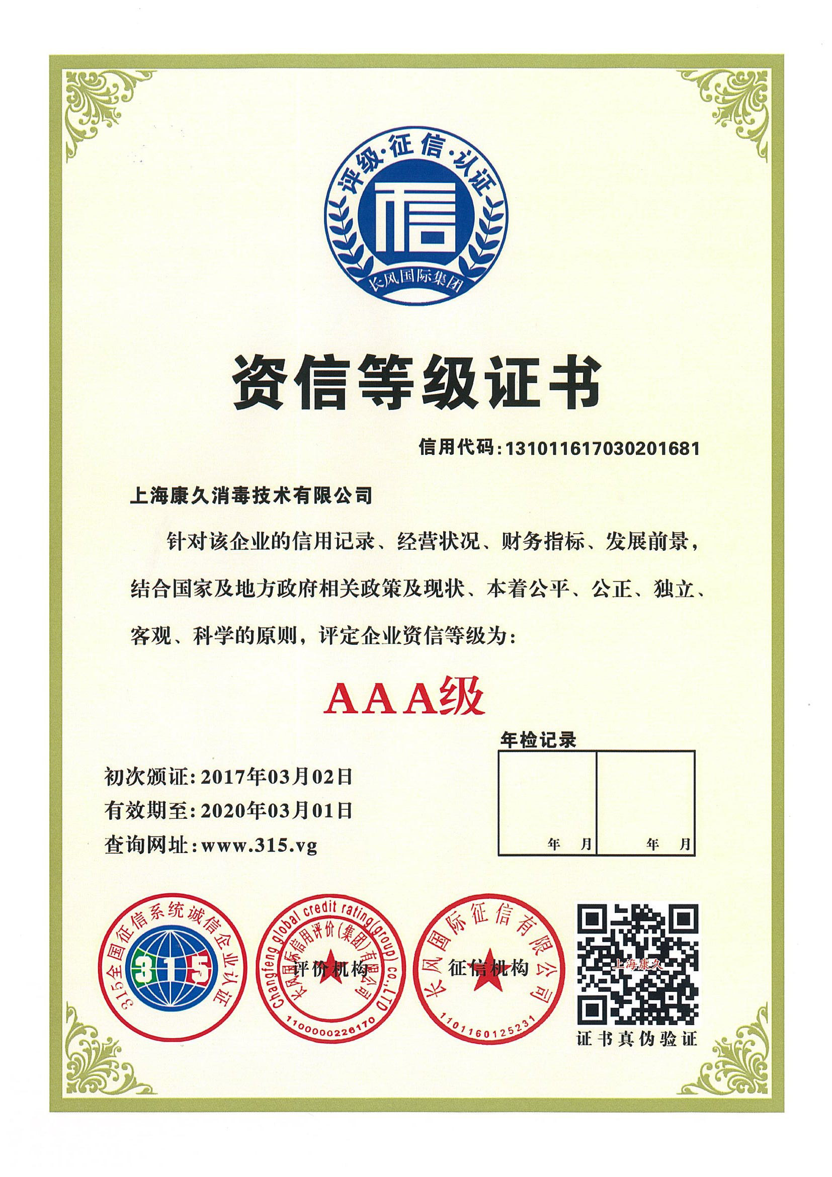 “北碚资信等级证书